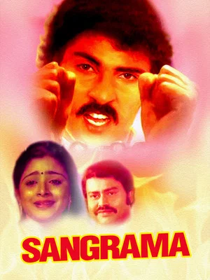 Постер: Sangrama
