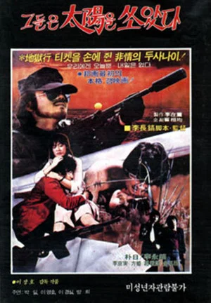 Постер: They Shot the Sun