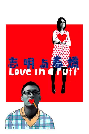 Постер: Love in a Puff