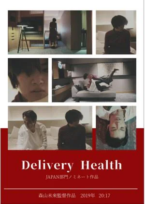 Постер: Delivery Health