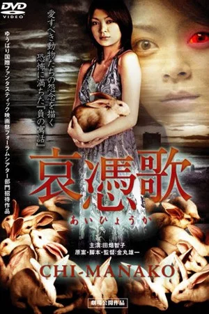 Постер: Cursed Songs: Chi-Manako