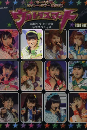 Постер: Morning Musume. 2012 Spring Solo Niigaki Risa ~Ultra Smart~ Niigaki Risa & Mitsui Aika Sotsugyou Special