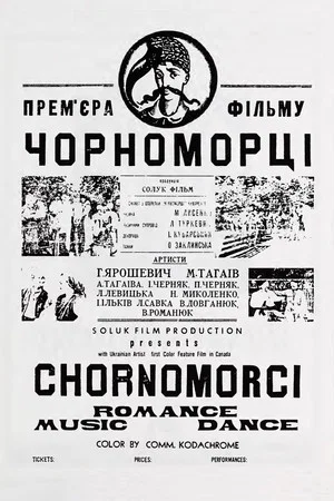 Постер: Chornomorci