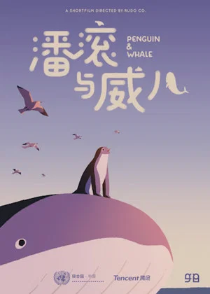Постер: Penguin & Whale