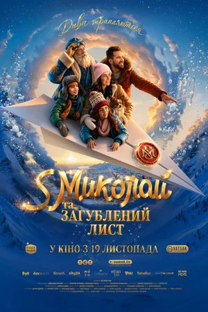 Постер: A December Tale 2: The Lost Letter