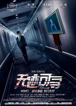 Постер: 无迹可寻
