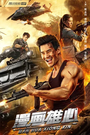 Постер: Comic Ambition