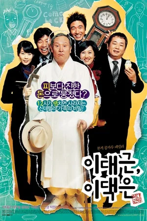 Постер: Mr. Lee vs. Mr. Lee