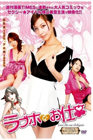 Постер: Love job
