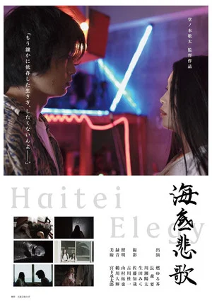 Постер: Haitei Elegy