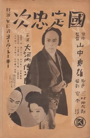Постер: Kunisada Chūji