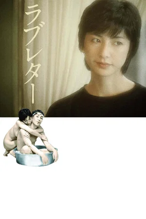Постер: Love Letter