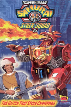 Постер: Superhuman Samurai Syber-Squad: The Glitch That Stole Christmas