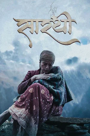 Постер: Sarathi