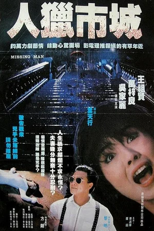 Постер: Missing Man