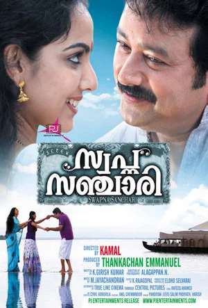 Постер: Swapna Sanchari