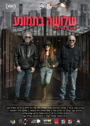 Постер: Three's a Company