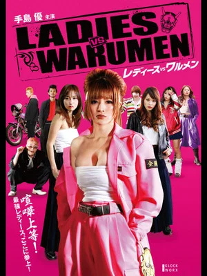 Постер: Ladies Vs Warumen