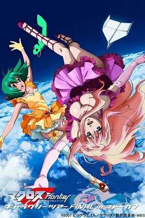 Постер: Macross Frontier Galaxy Tour Final in Budokan