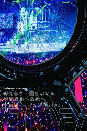 Постер: Nee Mou Ikkai Kiite? Uchuu wo Sukuu no wa Yappari, Dempagumi.inc!