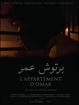 Постер: L’appartement d’Omar