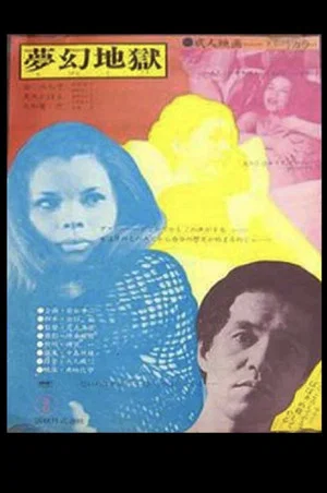 Постер: A Woman in Revolt