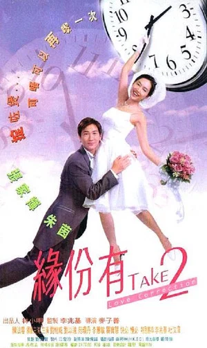 Постер: Love Correction