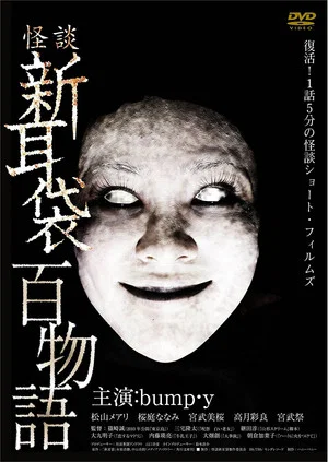 Постер: Tales of Terror: 100 Stories