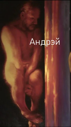 Постер: Andrei