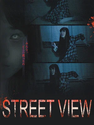 Постер: Gate to Another World: Street View