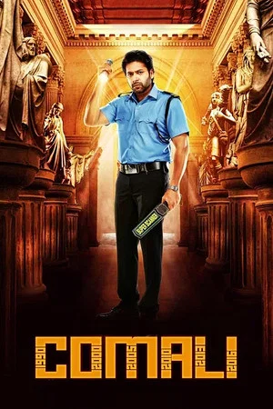 Постер: Comali