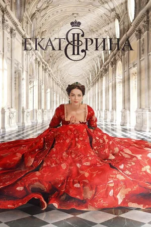 Постер: 1 сезон