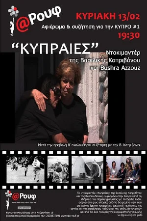 Постер: Women of Cyprus