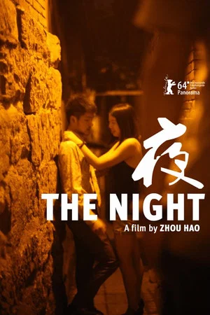 Постер: The Night