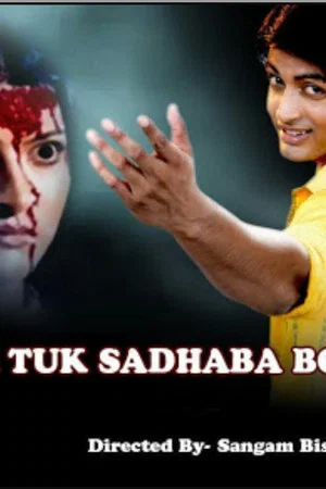 Постер: Lal Tuku Tuku Sadhaba Bahu