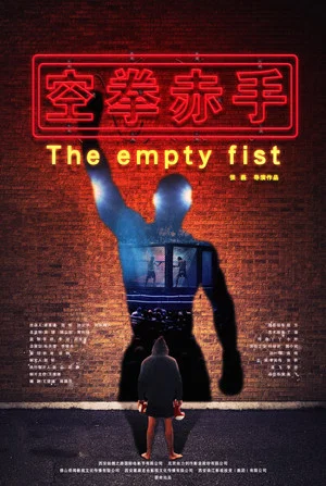 Постер: The Empty Fist