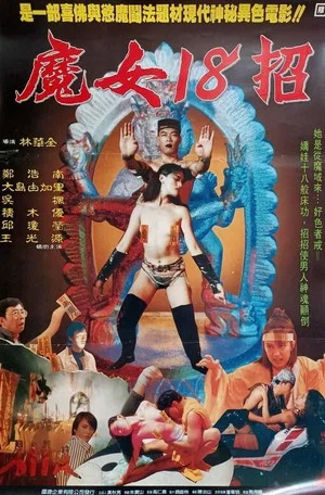 Постер: Devil Girl 18