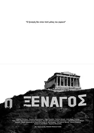 Постер: The Guide