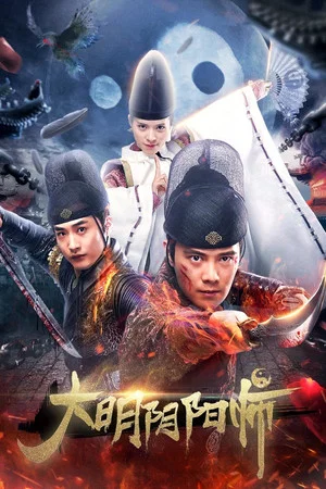 Постер: Yin Yang Master of The Great Ming
