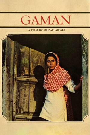 Постер: Gaman