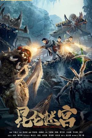 Постер: Kunlun Labyrinth