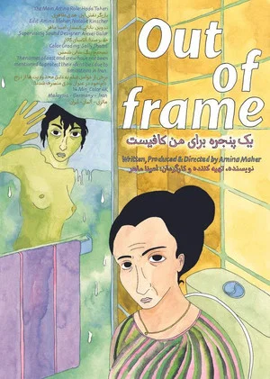 Постер: Out of Frame