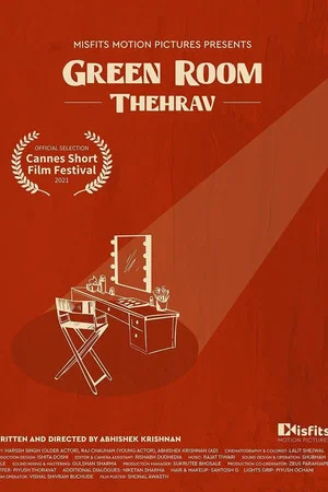 Постер: Green Room: Thehrav