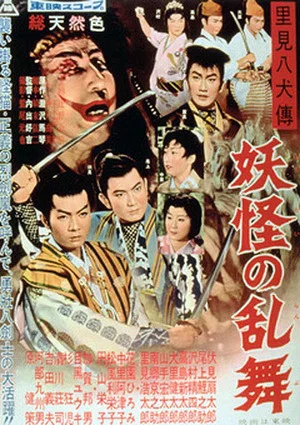 Постер: Eight Brave Brothers 2