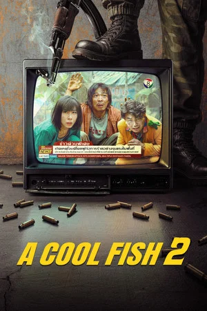 Постер: A Cool Fish 2
