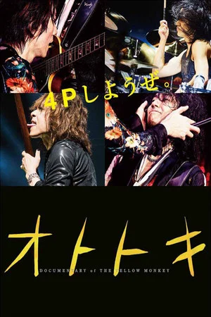 Постер: Vibration: THE YELLOW MONKEY