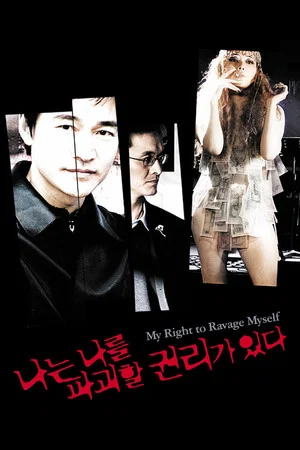 Постер: My Right to Ravage Myself