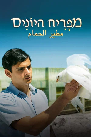 Постер: Farewell Baghdad