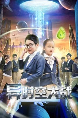 Постер: Space-Time War