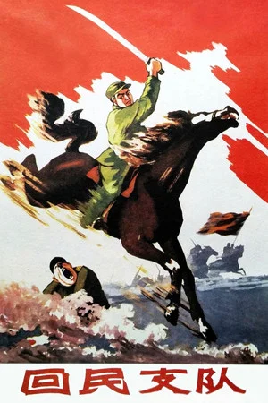 Постер: The Red Sun